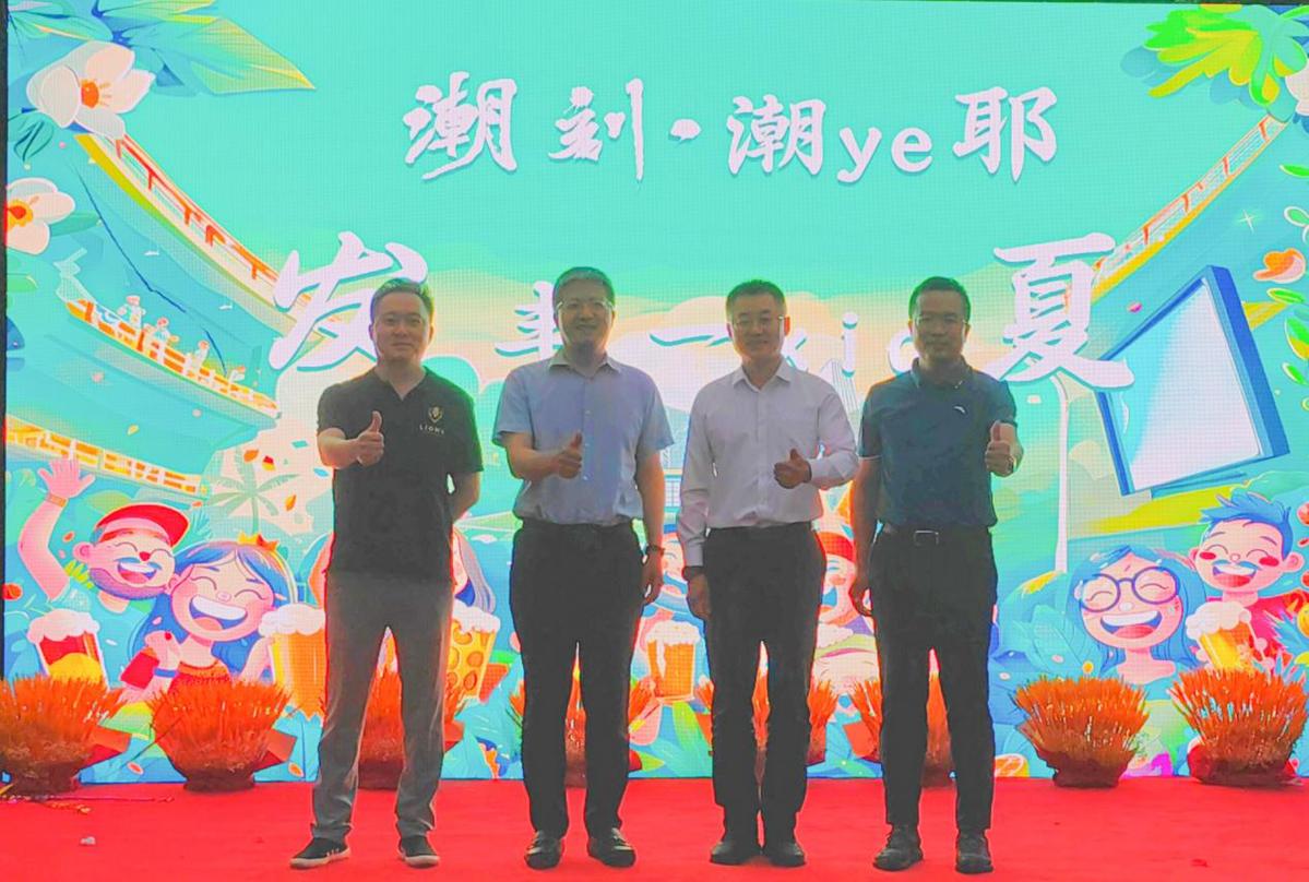 2024潮刻潮耶耶快乐丰体体育生活消夏广场活动启动(图1)