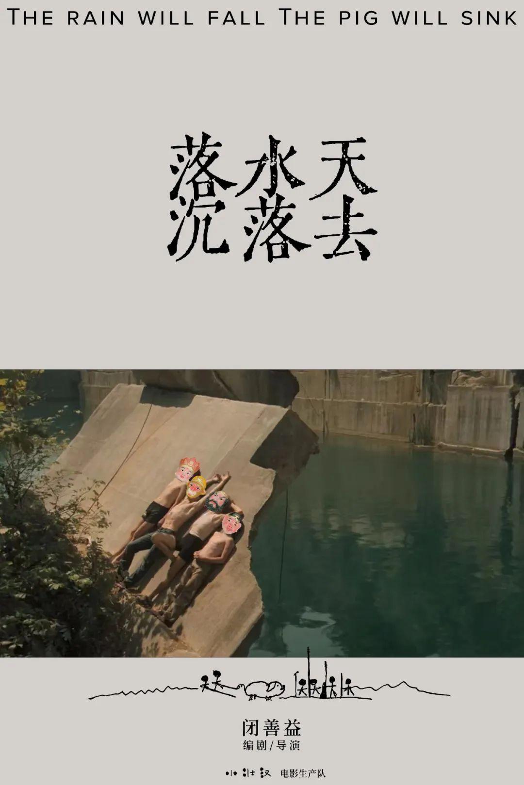 回到小镇2024山海计划20强短片项目揭晓(图2)