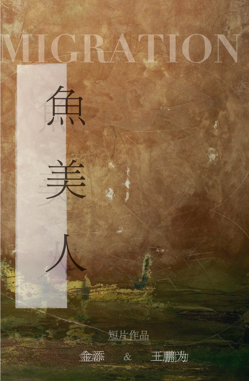 回到小镇2024山海计划20强短片项目揭晓(图16)