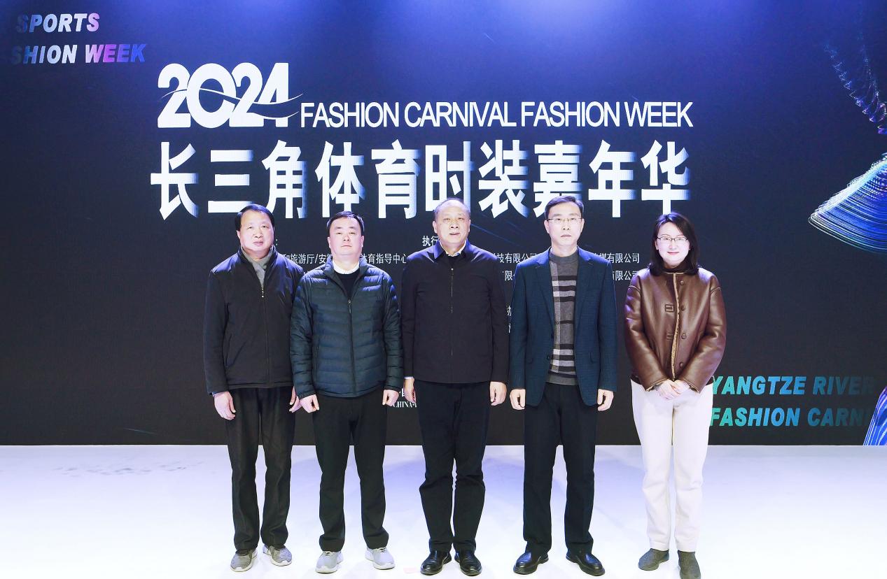 观时装秀之美品时装秀之韵2024年长三角体育嘉年华惊艳来袭(图2)