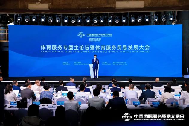 2024年服贸会体育服务专题开幕共绘体育产业新蓝图(图1)