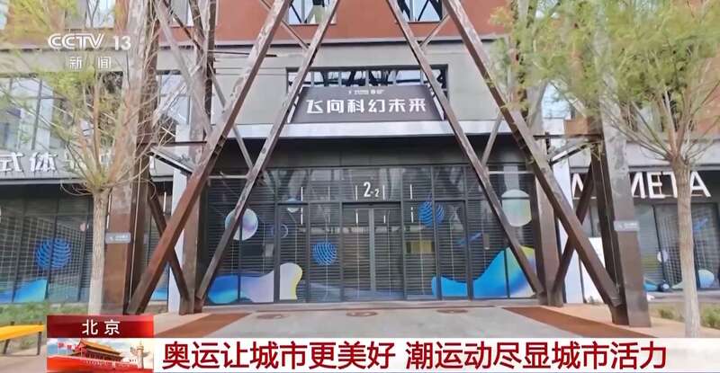 奋进强国路阔步新征程丨攀岩、滑雪、打拳潮运动让城市更美好(图3)