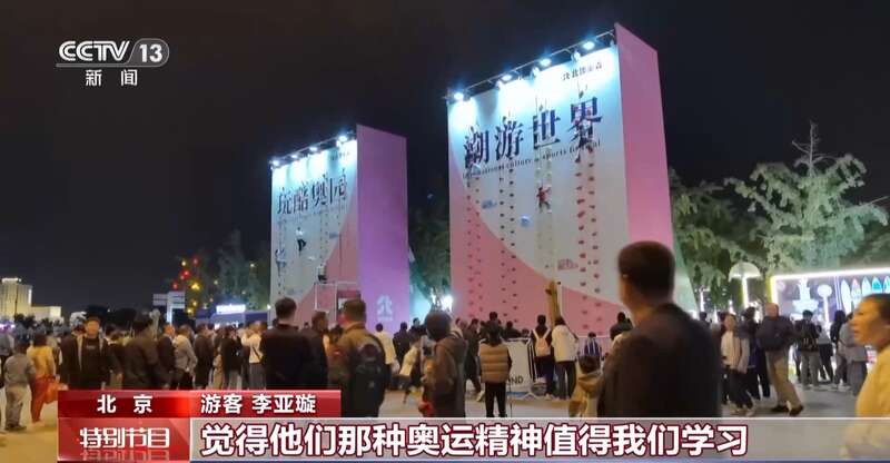 奋进强国路阔步新征程丨攀岩、滑雪、打拳潮运动让城市更美好(图8)