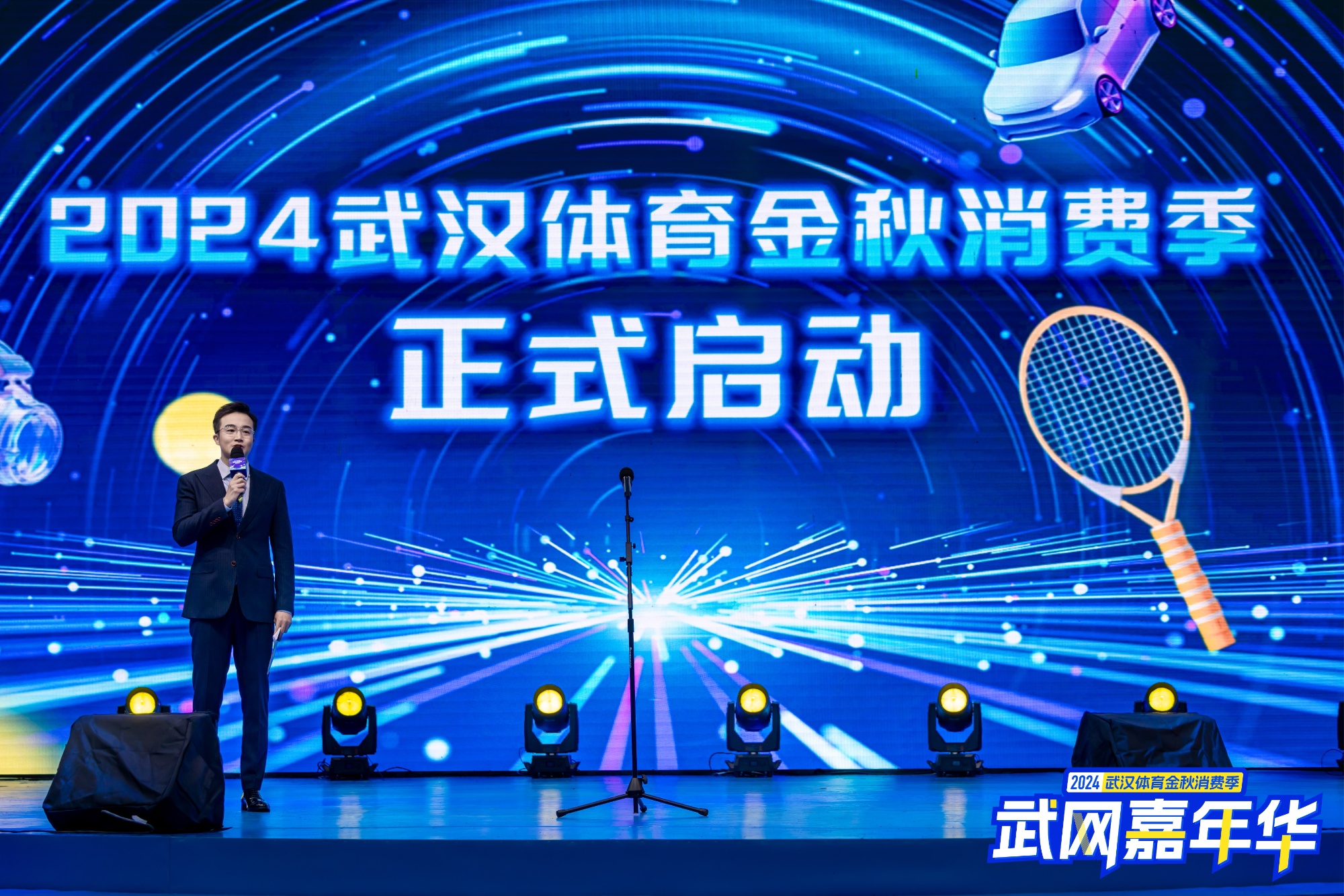 创新“体育+”融合发展2024武汉体育金秋消费季启动(图1)