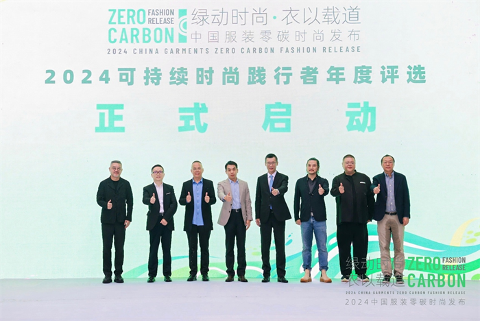全方位展示可持续发展应用解决方案中国服装零碳时尚发布在沪举行(图9)