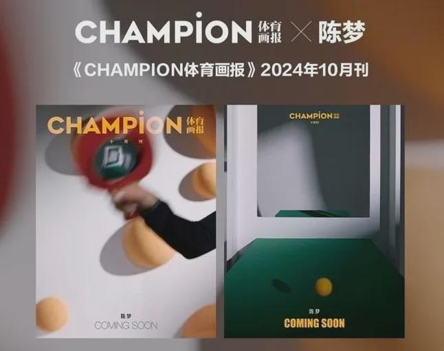 运动员拍时尚杂志：乒乓球队各有亮点张雨霏邓雅文风格百变(图8)