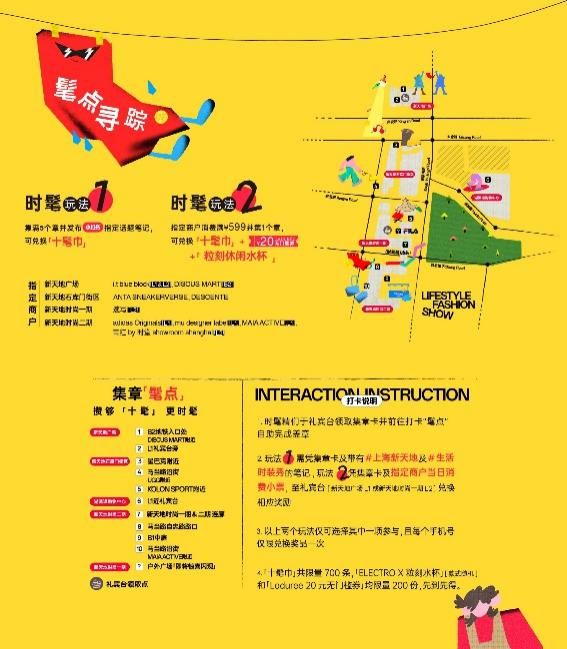 上海新天地打造“生活时装秀”引领秋冬风尚新篇(图3)