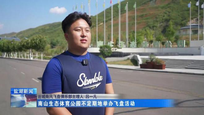 畅游中条旅游廊道丨玩飞盘来盐湖旅游度假区运动休闲小镇！(图11)