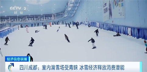 “冷资源”变“热经济”成都滑雪场日均游客超2000人次(图1)