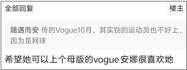 中国运动员时尚大片出圈！郑钦文有望拿下大刊封面资源超过明星(图8)