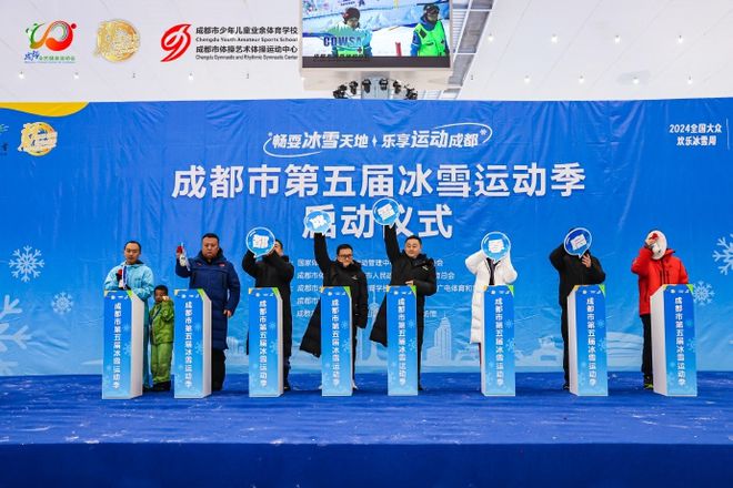 冰雪头条：成都新一届冰雪季开启(图1)