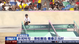 奥运赛场上的“松弛感”哪儿来的？“小孩姐”“滑”出答案(图2)