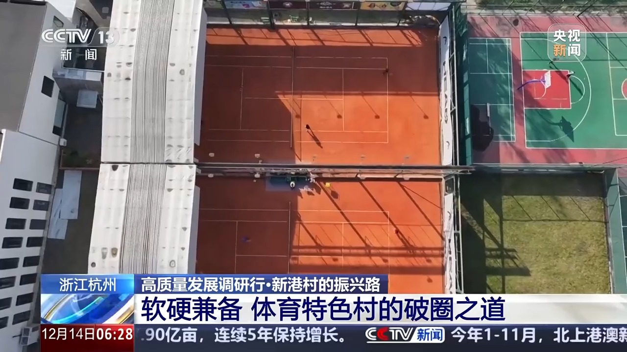 高质量发展调研行丨建在村里的元宇宙运动馆体育特色村的破圈之路(图4)