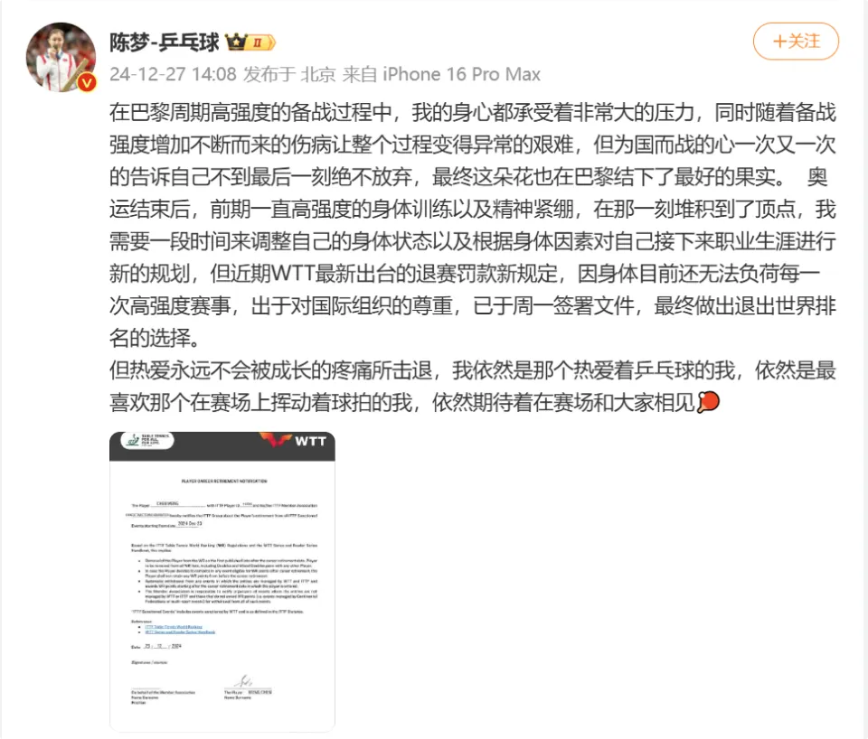 确认！樊振东、马龙、陈梦世界被移除！刘国梁发声力挺三位运动员(图2)