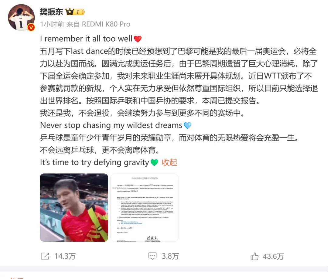 确认！樊振东、马龙、陈梦世界被移除！刘国梁发声力挺三位运动员(图4)