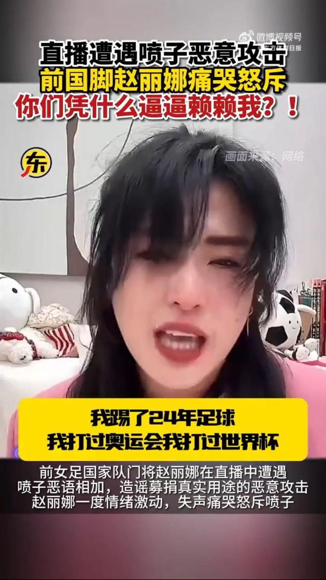 女足赵丽娜：退役运动员再就业是一条被误解的路｜一件好事(图5)