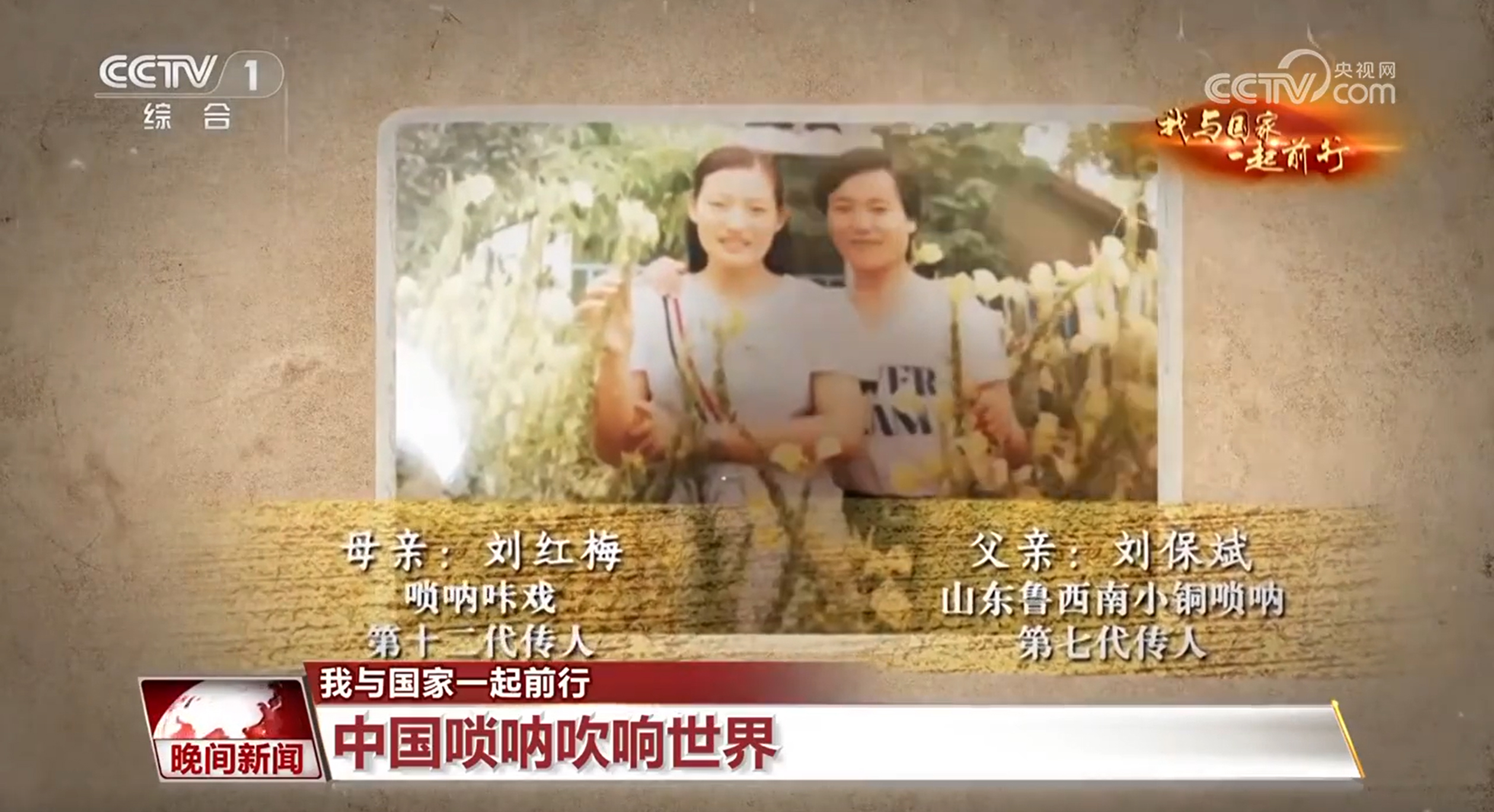 【我与国家一起前行】从“小众非遗”到国际“顶流”中国唢呐吹响世界(图1)