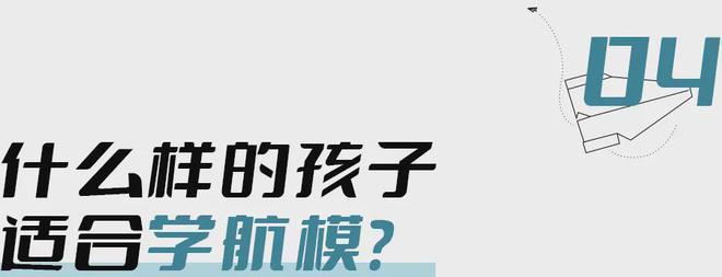 成为科技特长生、拿运动员资格证玩航模一条超小众的赛道(图18)
