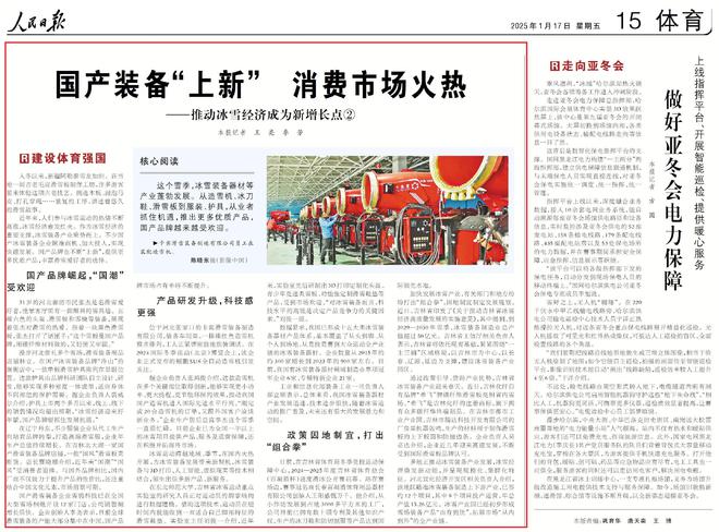 冰雪场上也有火热的“国潮”(图3)