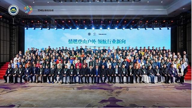 第三届中国登山户外行业大会开幕(图1)