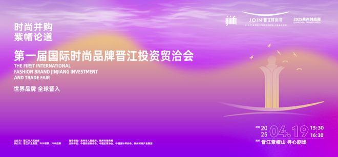 2025泉州时尚周POP设界“时尚经济”场景创新模式生动实践(图3)