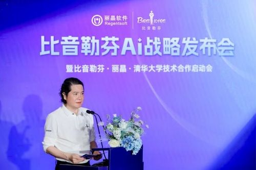 AI重塑时尚基因！比音勒芬携手清华定义高端运动服饰时尚新纪元(图2)