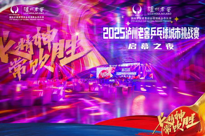 泸州老窖乒乓球加油BAR快闪澳门携手世界冠军刘诗雯为中国荣耀干杯(图4)