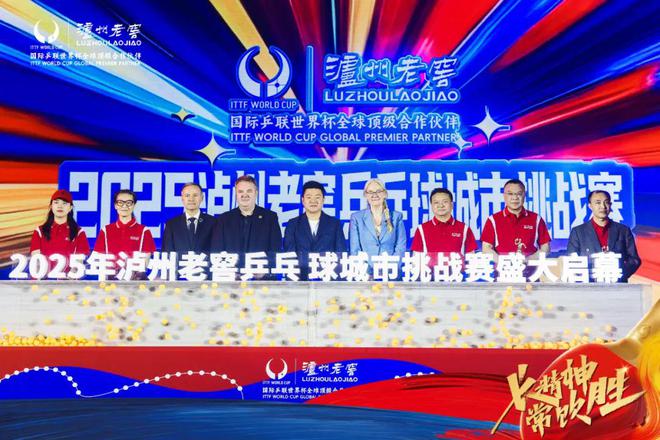 泸州老窖乒乓球加油BAR快闪澳门携手世界冠军刘诗雯为中国荣耀干杯(图7)