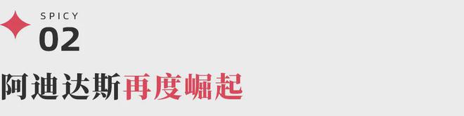 Samba成最畅销爆款力挽狂澜拯救阿迪达斯(图7)