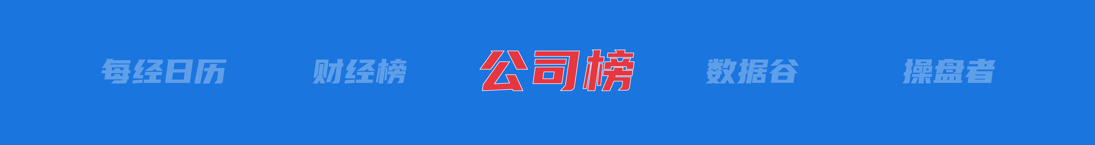 白宫：尚未就电影关税做最终决定；标普终结九连阳伯克希尔跌超5%；创造历史！赵心童夺斯诺克世锦赛冠军；用词有变小米汽车大动作丨每经早参(图1)