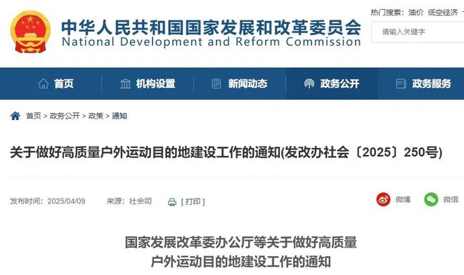 要闻6部门发文要求做好高质量户外运动目的地建设工作(图1)