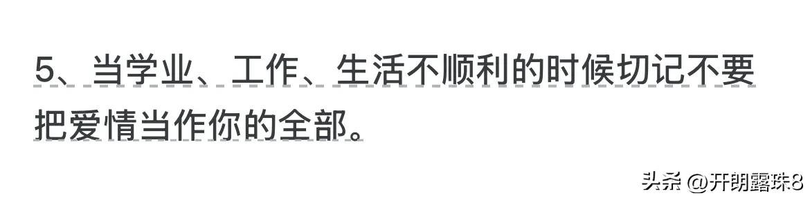 有哪些越早知道越好的人生经验？看看网友的真实经历和感受吧！(图1)