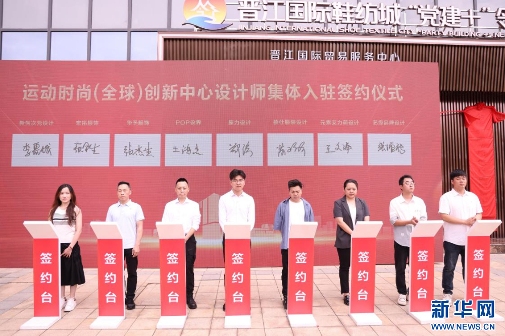 晋江启用全球鞋服纺织供应链创新中心-新华网(图2)