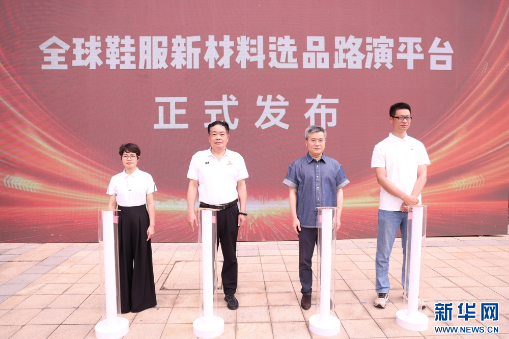 晋江启用全球鞋服纺织供应链创新中心-新华网(图1)