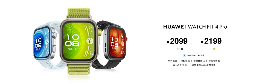 华为WATCHFIT4正式发布：年轻人的全新时尚运动搭子(图6)