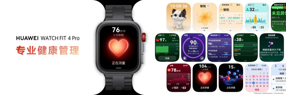 华为WATCHFIT4正式发布：年轻人的全新时尚运动搭子(图4)