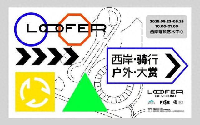 国内最大规模“骑行+户外”融合嘉年华点燃西岸引领都市潮流运动新篇章(图1)
