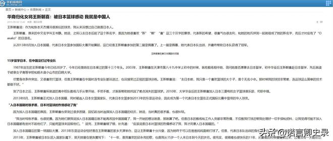 天津女孩王岑静：入日本国籍4次带队击败中国队退役后想回国(图14)