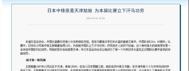 天津女孩王岑静：入日本国籍4次带队击败中国队退役后想回国(图15)