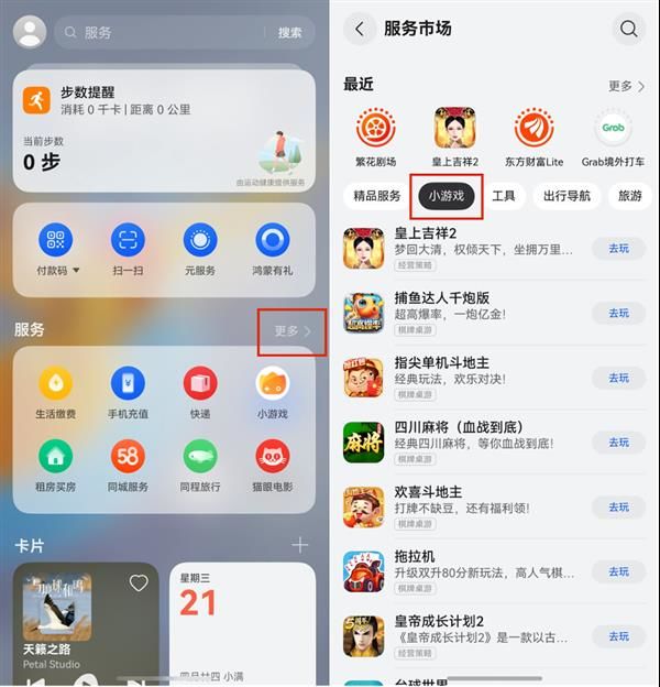 天际通动态卡片上新、卡片支持跨屏互拖HarmonyOS5负一屏体验再进阶(图2)