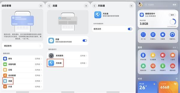 天际通动态卡片上新、卡片支持跨屏互拖HarmonyOS5负一屏体验再进阶(图1)
