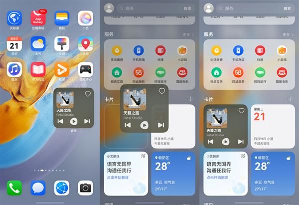 天际通动态卡片上新、卡片支持跨屏互拖HarmonyOS5负一屏体验再进阶(图3)
