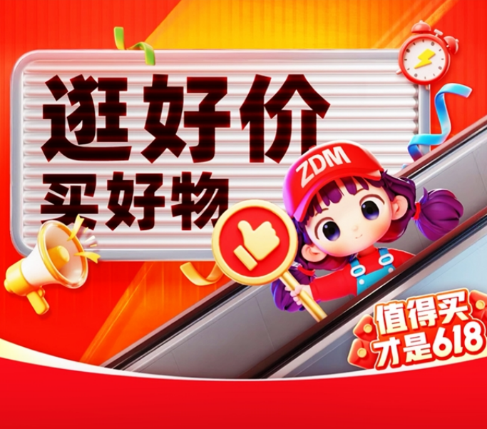 “什么值得买”618开门红：“以旧换新”领跑兴趣消费高涨品质升级发力(图1)