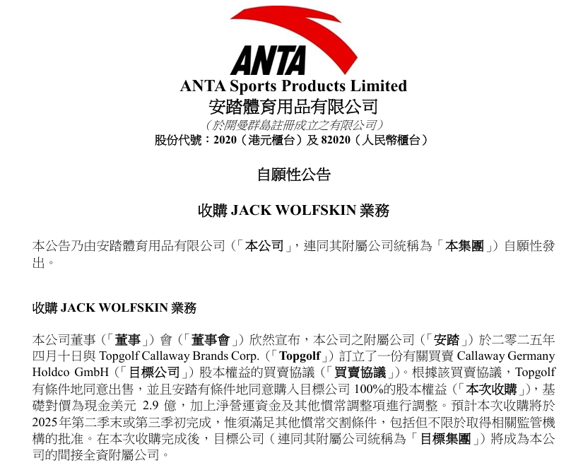 安踏宣布：拟以29亿美元收购德国“狼爪”！公司去年收入超708亿元旗下已有斐乐、迪桑特等多个国际知名品牌(图1)