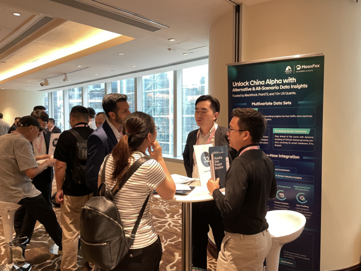 极光月狐Neudata峰会展示AI+另类数据赋能全球机构洞察中国市场(图2)