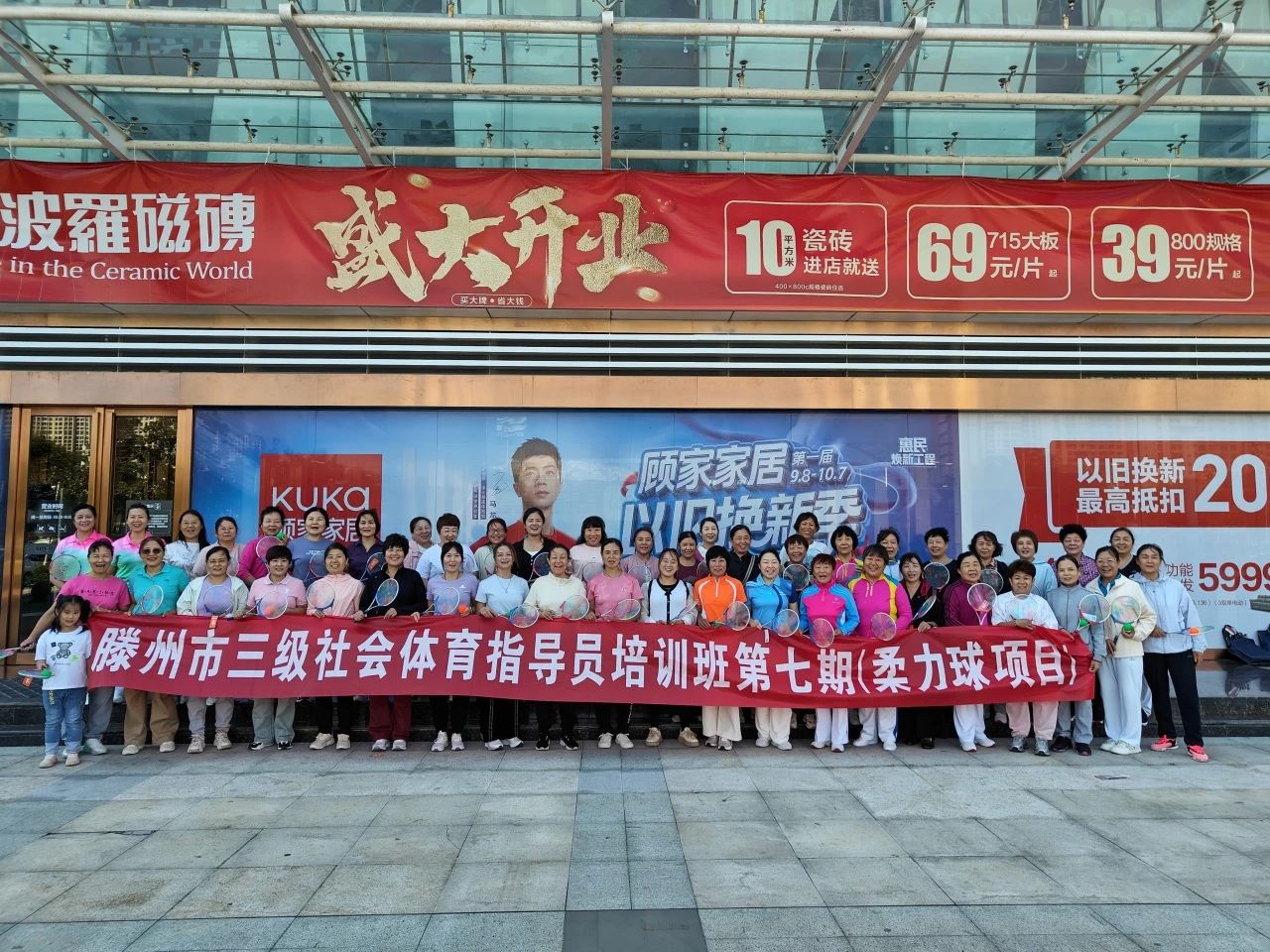 2024年枣庄市“万村女性”社会体育指导员培训班暨滕州市柔力球三级社会体育指导员培训班圆满举办(图1)