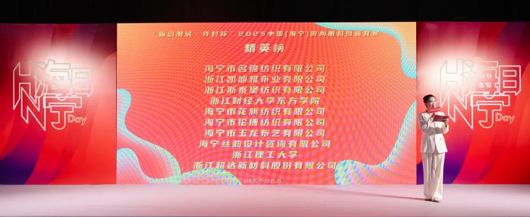 2025中国国际时装周（春季）“海宁日”专场活动启动(图6)