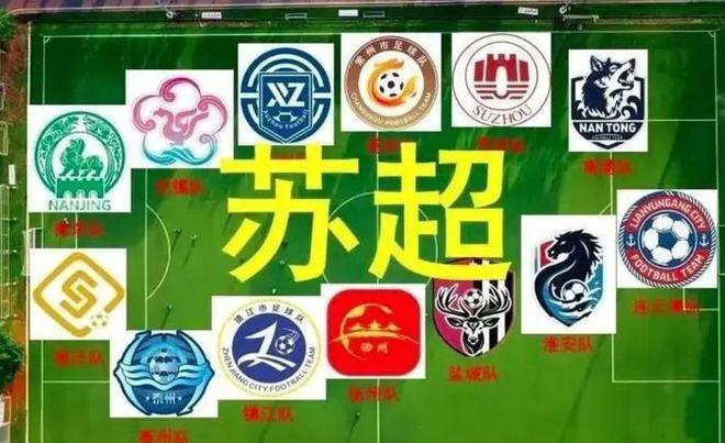 “比赛第一友谊第十四”的苏超给中国足球指了一条活路(图1)