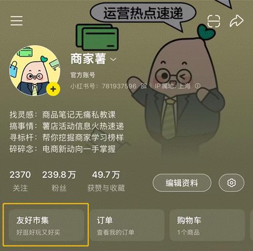 社区感和UGC：小红书市集何以“友好”的底层逻辑(图2)