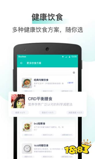 十大减肥app排行榜-2022适合减肥的手机软件(图3)